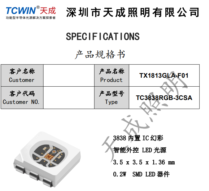 大功率led燈珠規(guī)格書