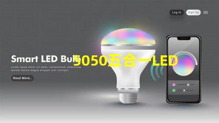 5050五合一LED