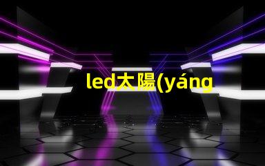 led太陽(yáng)能草坪燈提升戶外美感與安全的最佳選擇嗎
