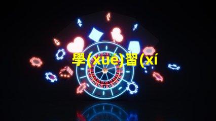 學(xué)習(xí)臺(tái)燈哪個(gè)好用選擇學(xué)習(xí)臺(tái)燈的關(guān)鍵因素揭秘