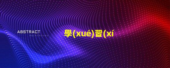學(xué)習(xí)臺(tái)燈怎么選選購(gòu)學(xué)習(xí)臺(tái)燈的關(guān)鍵因素有哪些