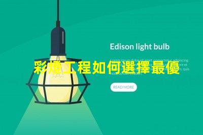 彩燈工程如何選擇最優質的彩燈解決方案