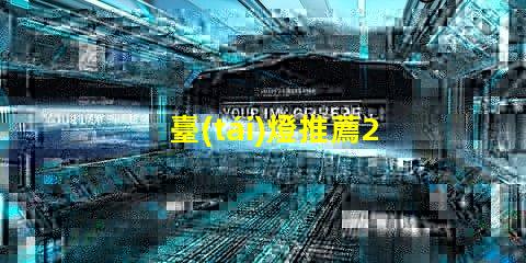 臺(tái)燈推薦2023年最優(yōu)質(zhì)臺(tái)燈選擇揭秘
