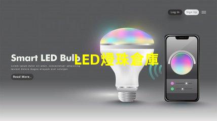 LED燈珠倉庫