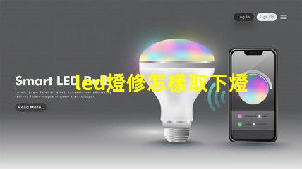 led燈修怎樣取下燈珠