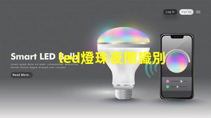 led燈珠夜間識別