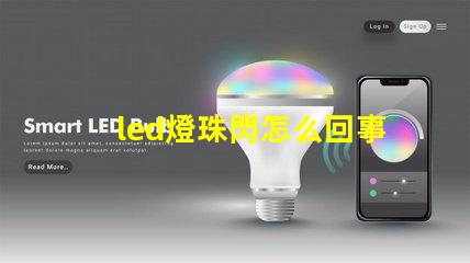 led燈珠閃怎么回事