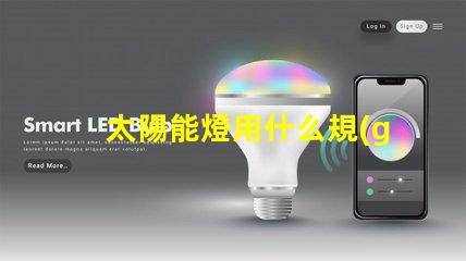 太陽能燈用什么規(guī)格燈珠