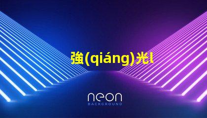 強(qiáng)光led燈珠哪種好