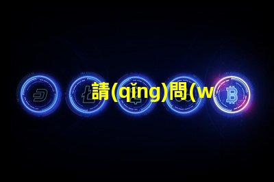 請(qǐng)問(wèn)LED燈珠2835和3030那個(gè)更好