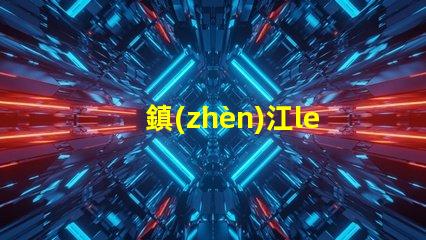 鎮(zhèn)江led燈珠規(guī)格